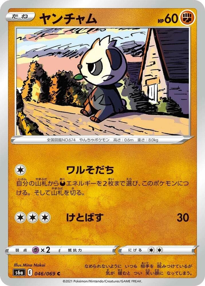 Pancham 046/69