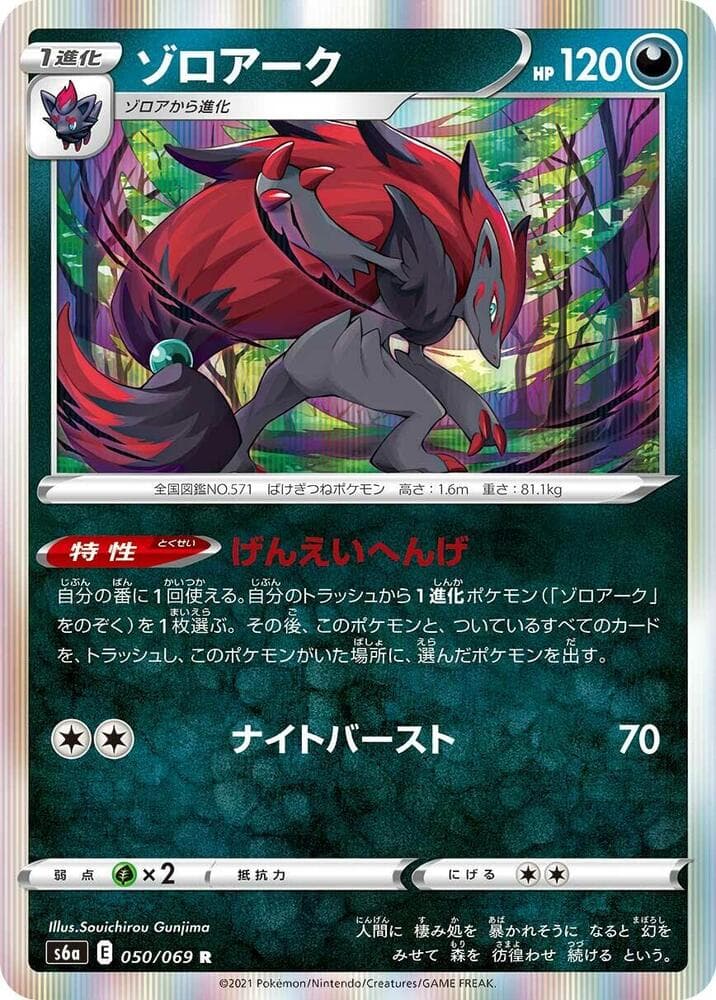 Zoroark 050/69