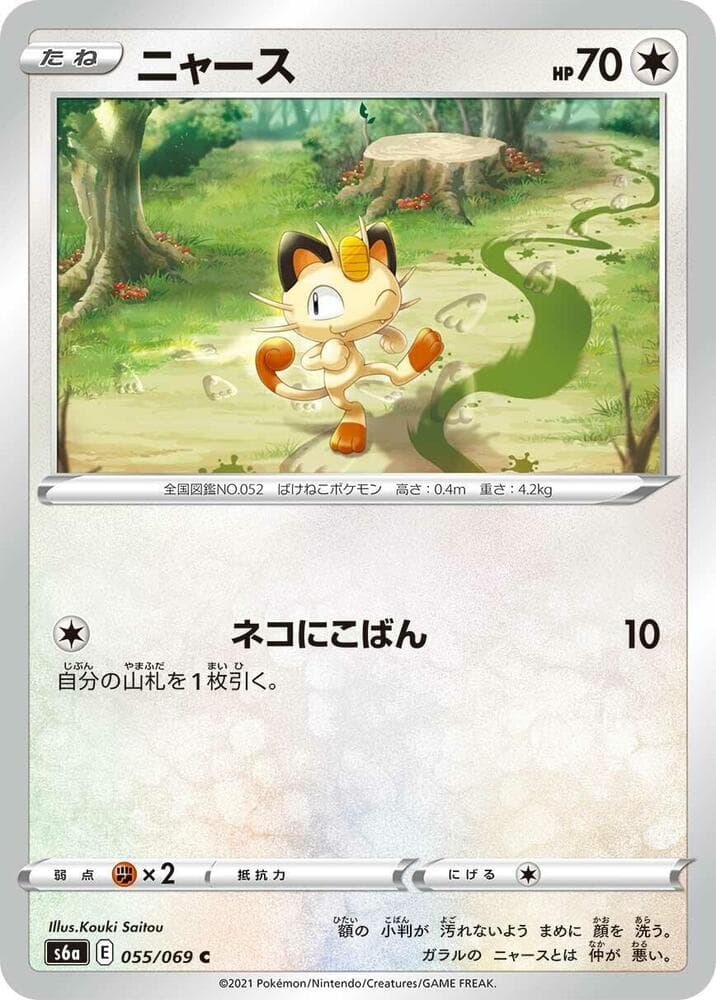 Meowth 055/69