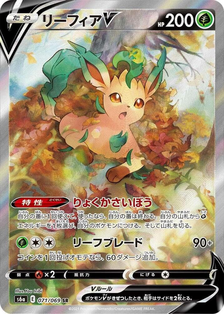 Leafeon V 071/69
