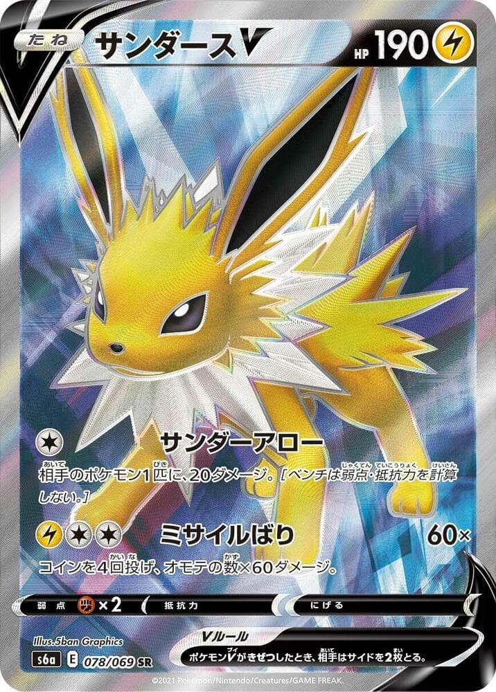 Jolteon V 078/69