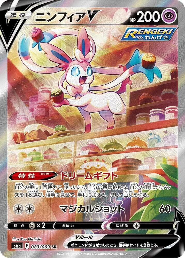 Sylveon V 083/69