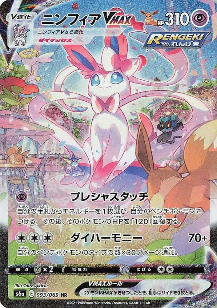 Sylveon VMAX 093/69