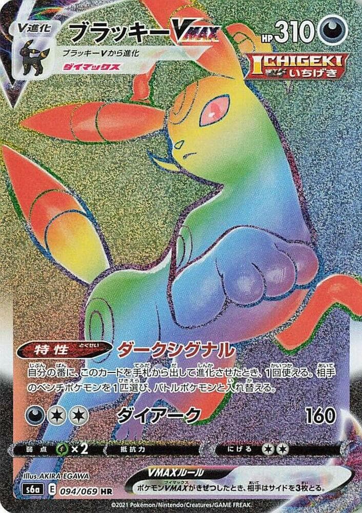 Umbreon VMAX 094/69
