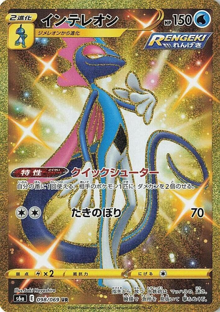 Inteleon 098/69