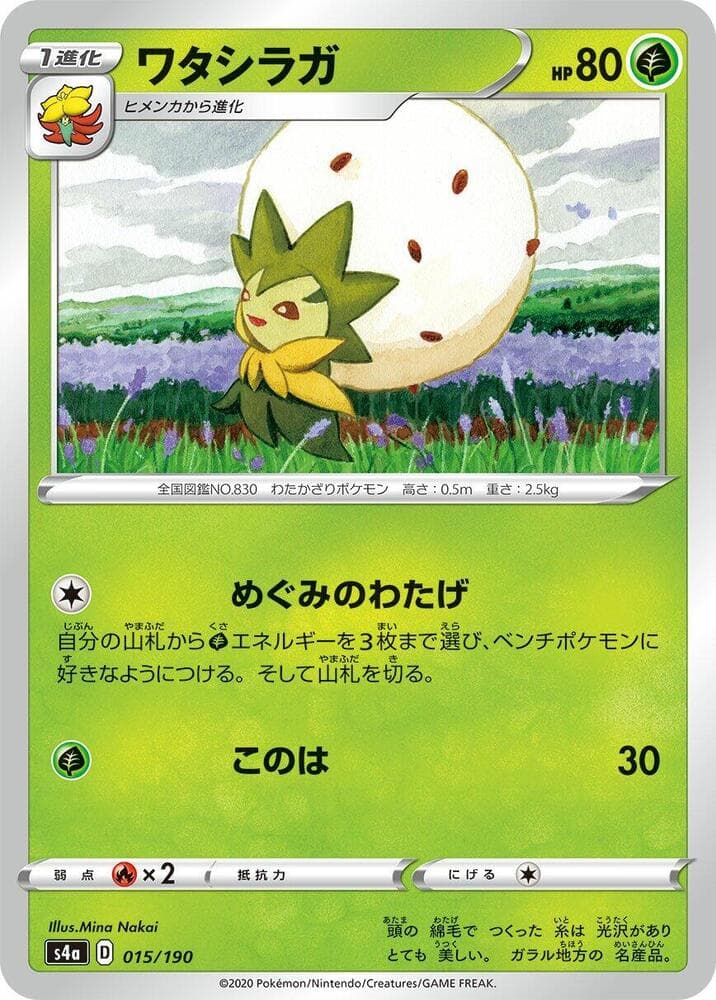 Eldegoss 015/190