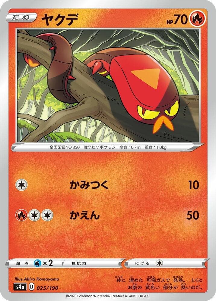Sizzlipede 025/190