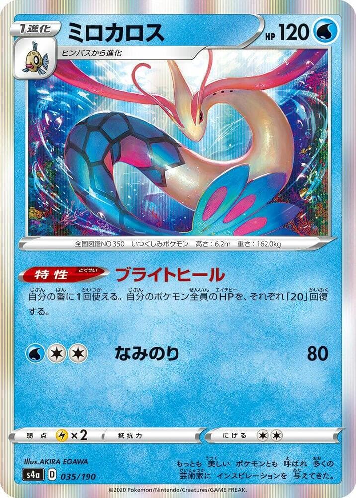 Milotic 035/190