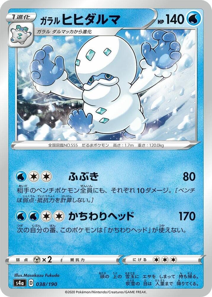 Galarian Darmanitan 038/190