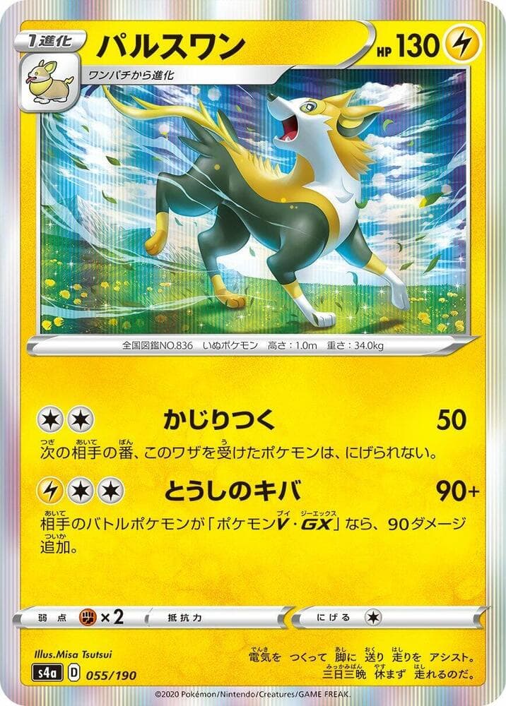 Boltund 055/190
