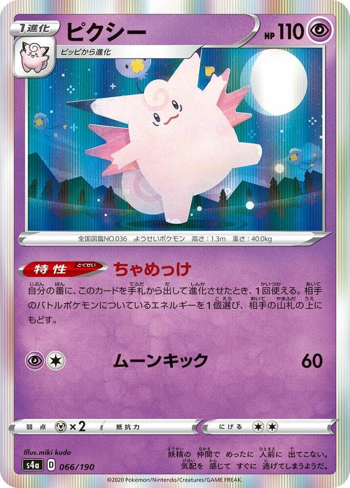 Clefable 066/190