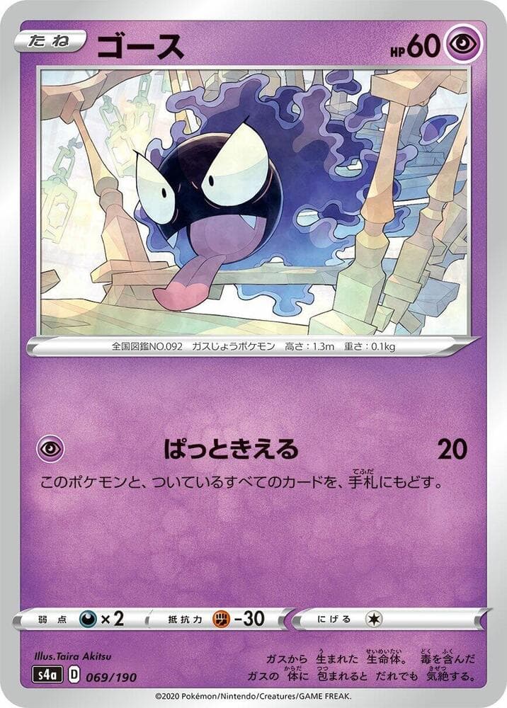 Gastly 069/190