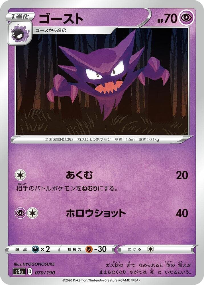 Haunter 070/190