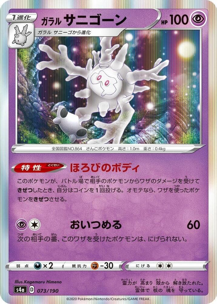 Galarian Cursola 073/190