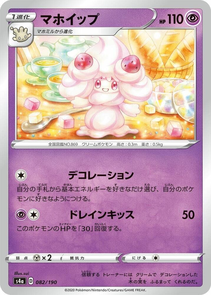 Alcremie 082/190