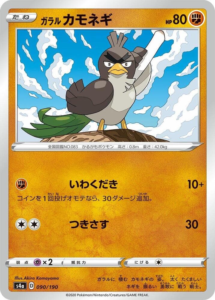 Galarian Farfetch'd 090/190