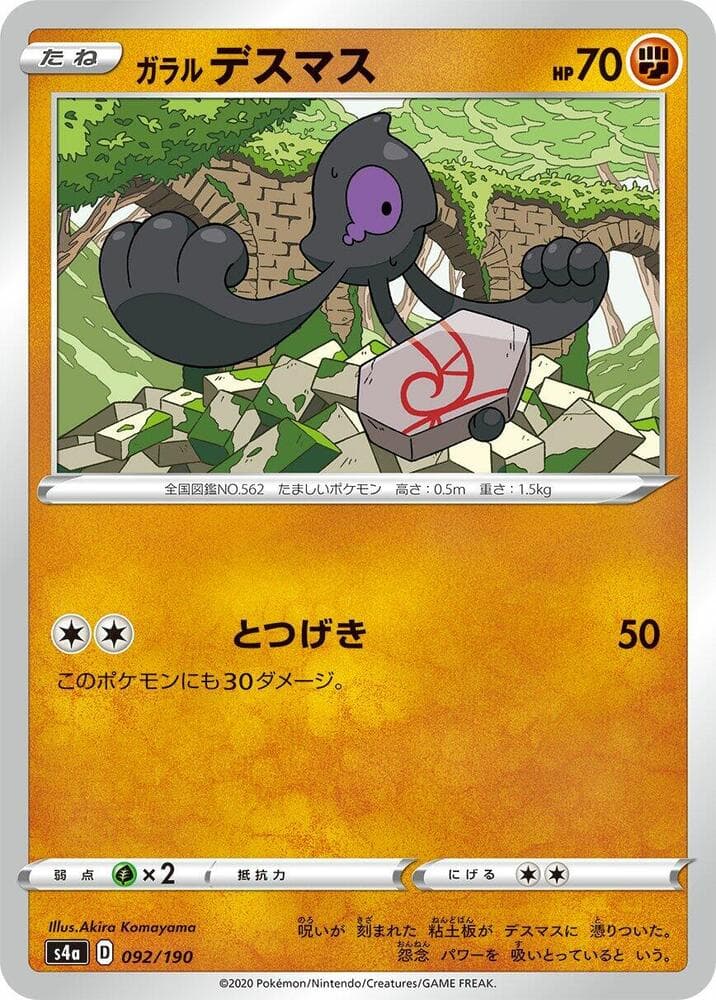 Galarian Yamask 092/190
