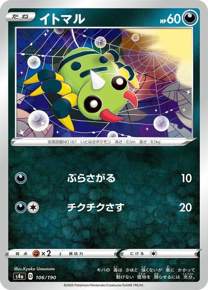 Spinarak 106/190