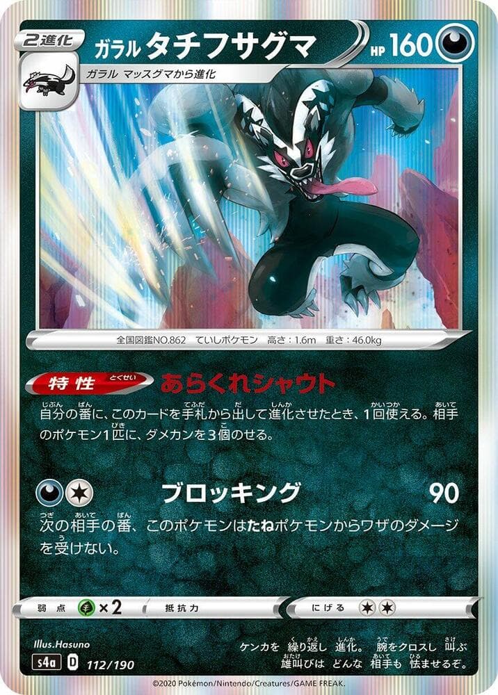 Galarian Obstagoon 112/190