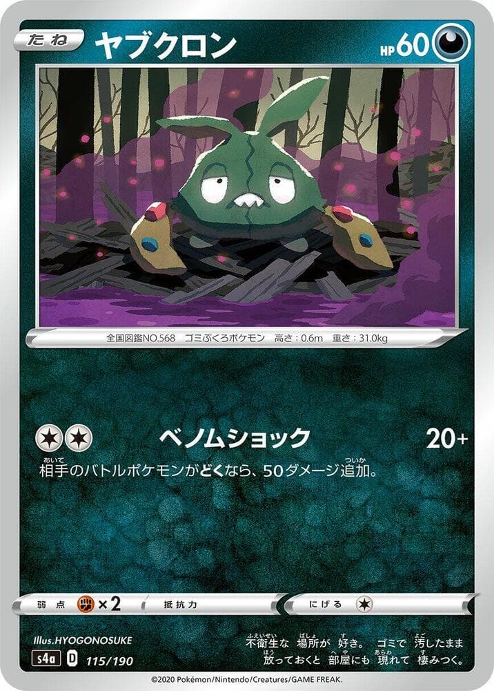 Trubbish 115/190