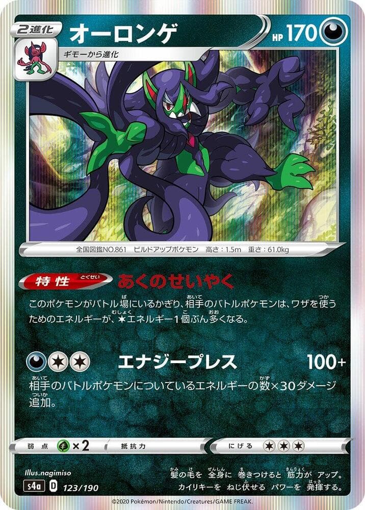 Grimmsnarl 123/190