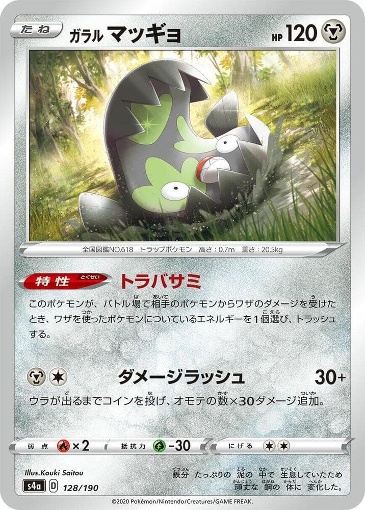 Galarian Stunfisk 128/190