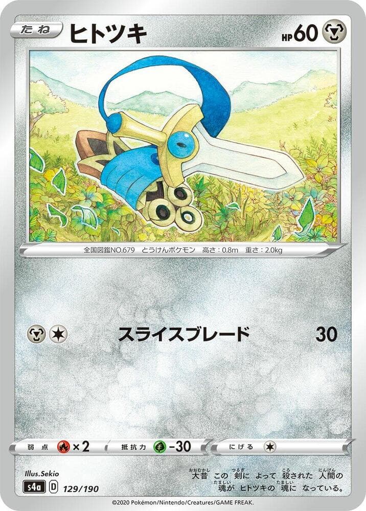 Honedge 129/190