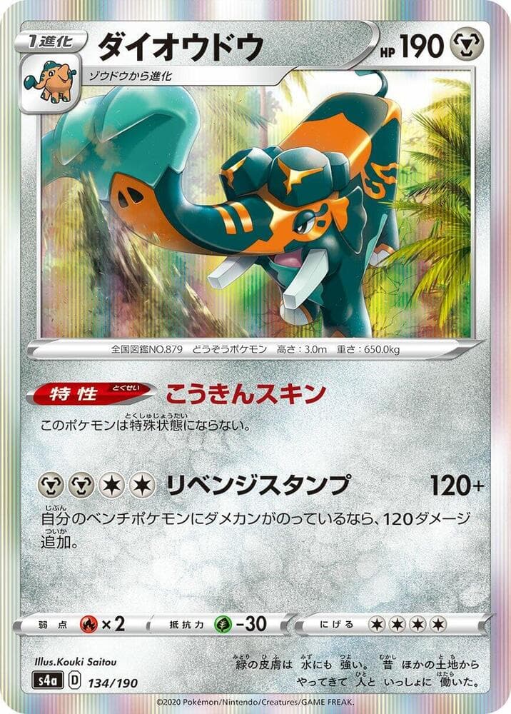 Copperajah 134/190