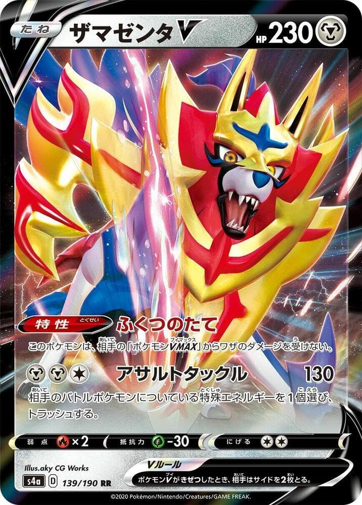 Zamazenta V 139/190