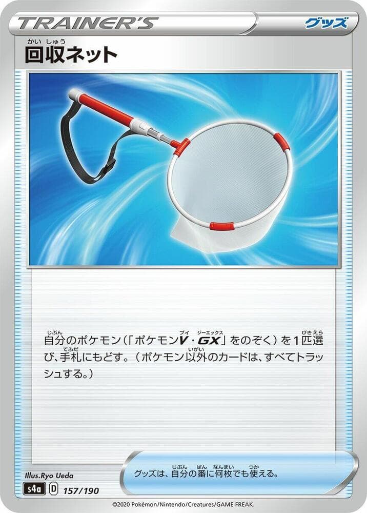 Scoop Up Net 157/190
