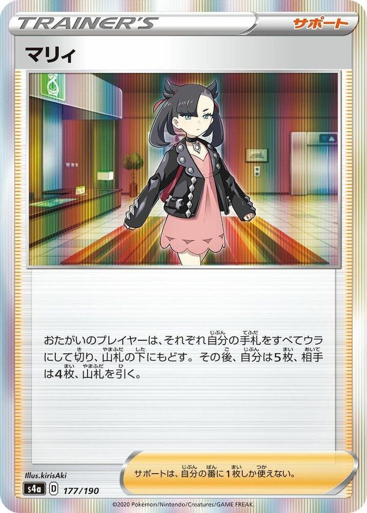 Marnie 177/190
