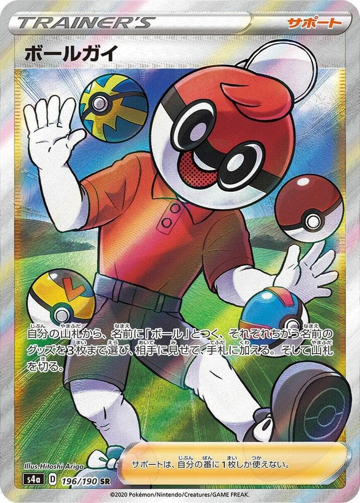 Ball Guy 196/190