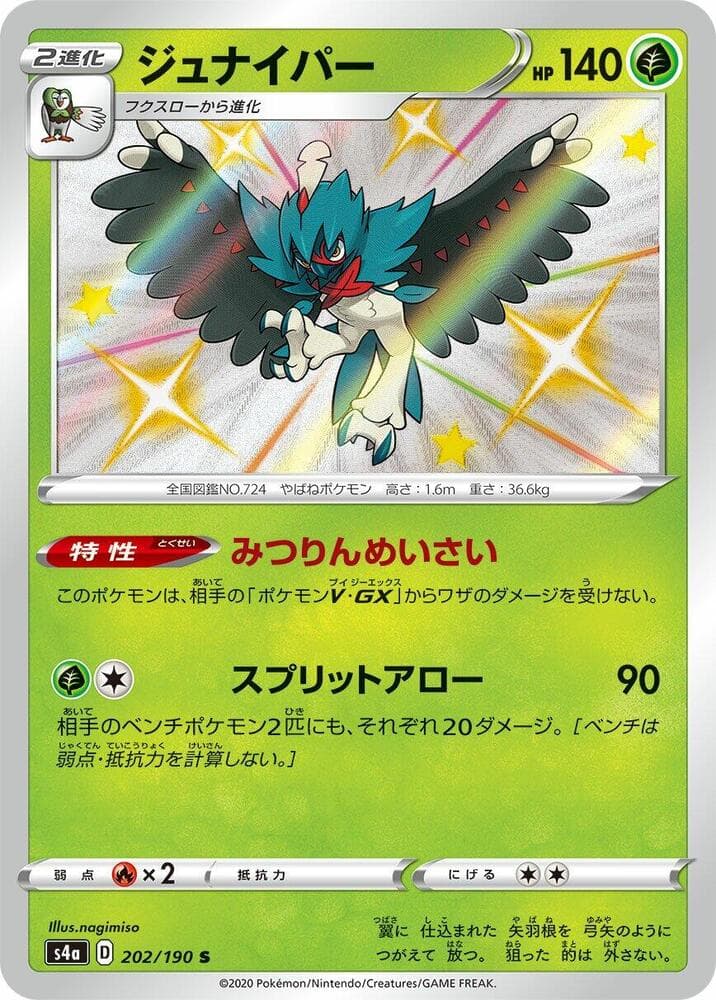 Decidueye 202/190