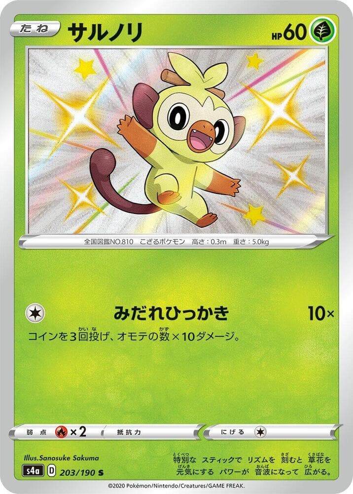 Grookey 203/190