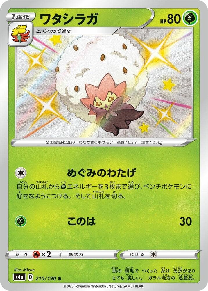 Eldegoss 210/190