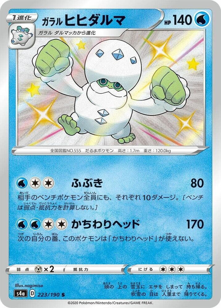 Galarian Darmanitan 223/190