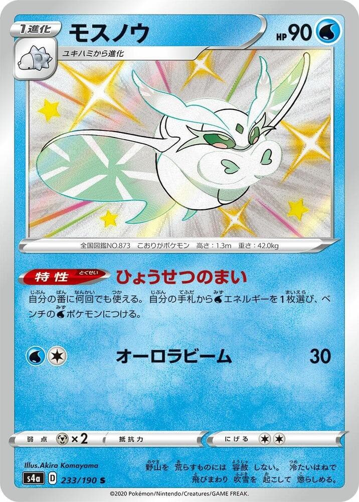 Frosmoth 233/190