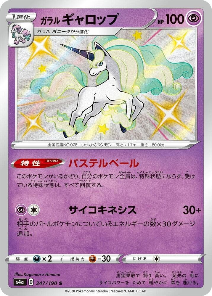 Galarian Rapidash 247/190