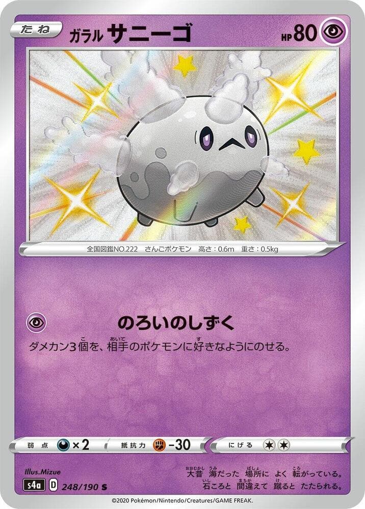 Galarian Corsola 248/190