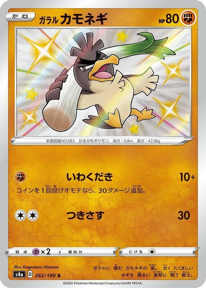 Galarian Farfetch'd 262/190