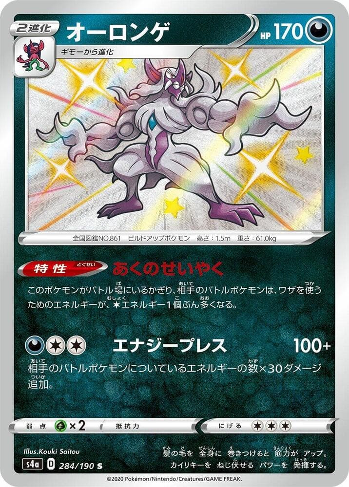 Grimmsnarl 284/190