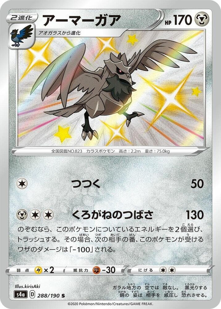 Corviknight 288/190