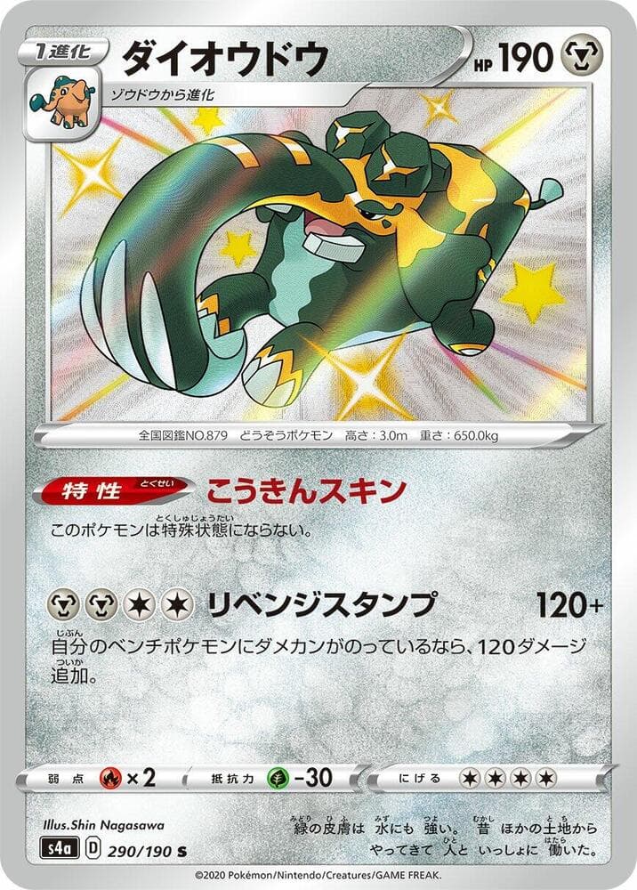 Copperajah 290/190