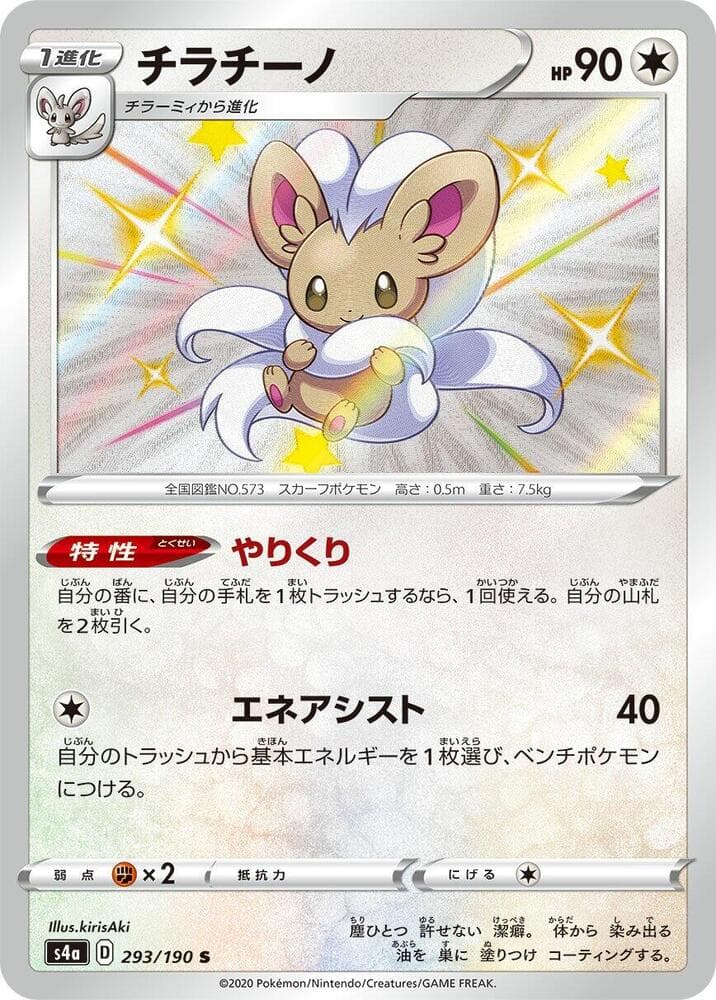 Cinccino 293/190