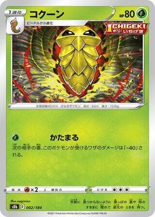 Kakuna 002/184