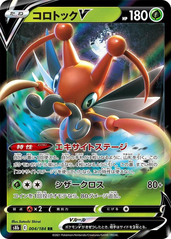 Kricketune V 004/184