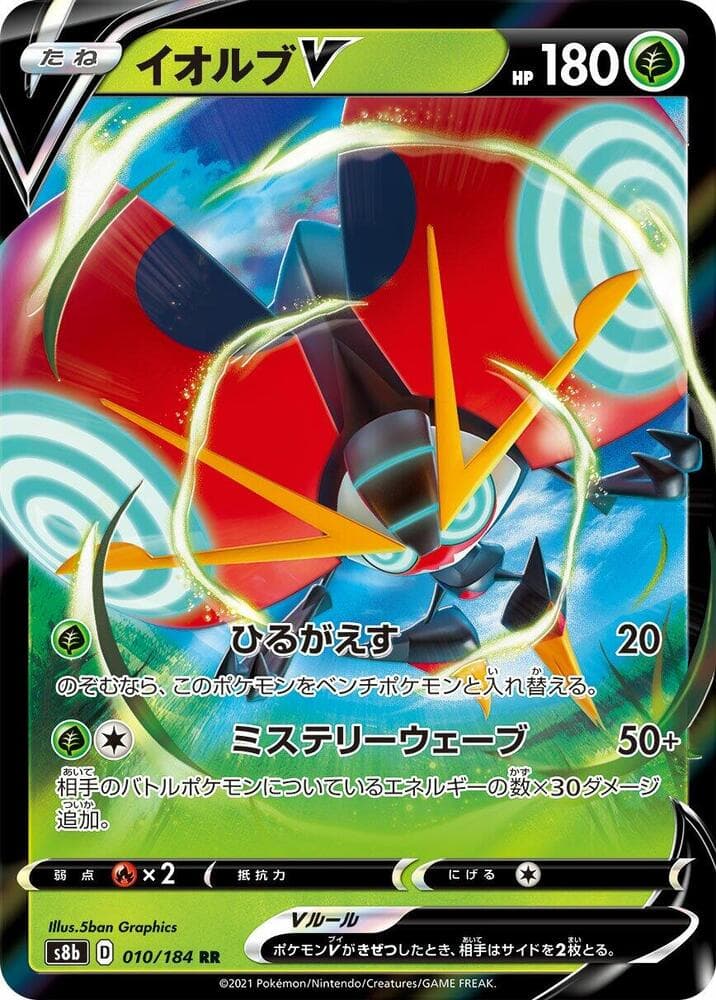 Orbeetle V 010/184