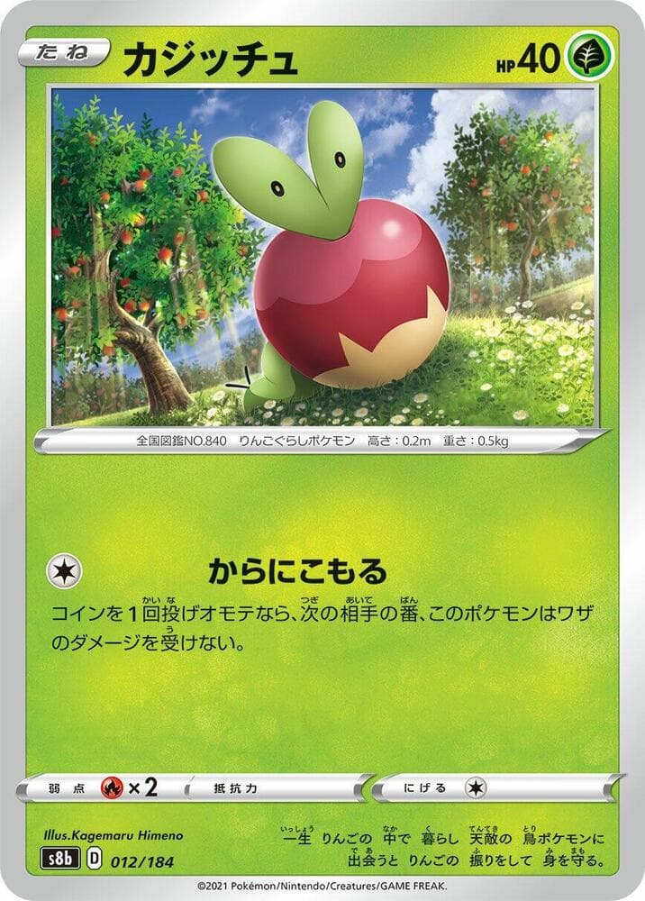Applin 012/184