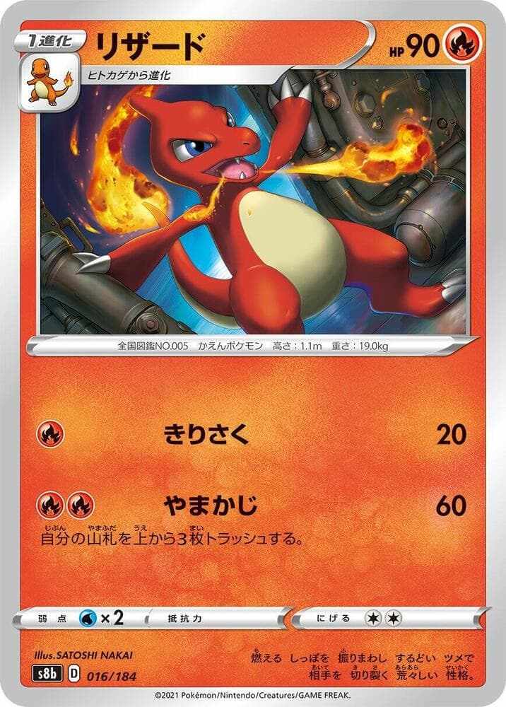 Charmeleon 016/184