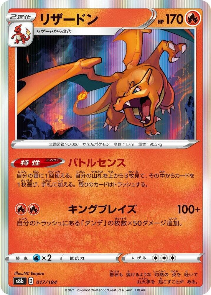 Charizard 017/184